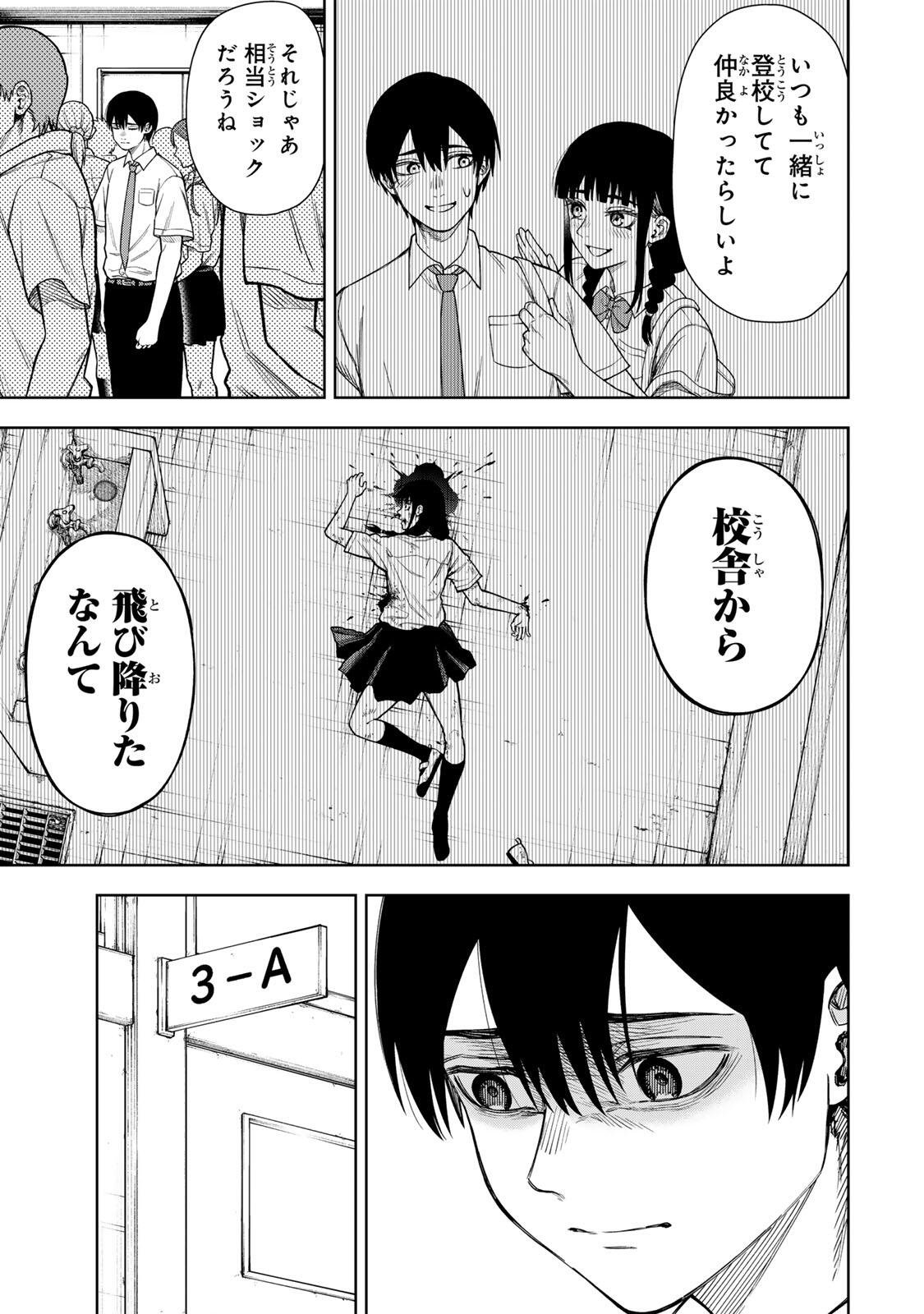 Soshite setsuna wa kurikaesu - Chapter 1 - Page 9