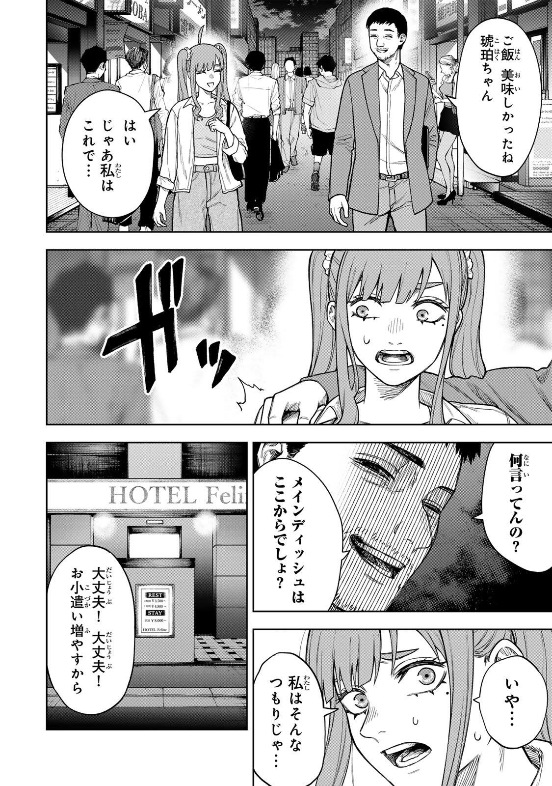 Soshite setsuna wa kurikaesu - Chapter 2 - Page 10