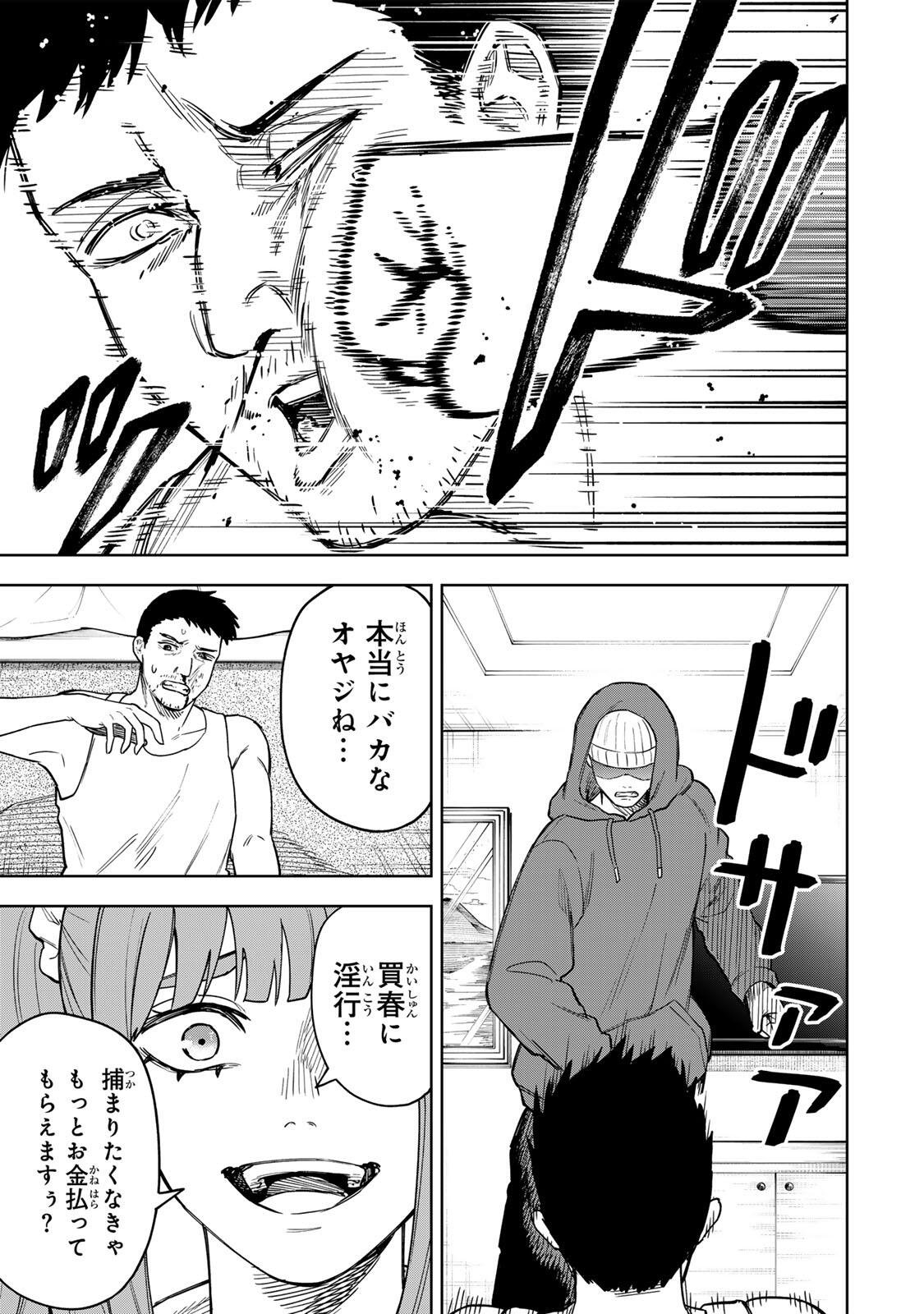 Soshite setsuna wa kurikaesu - Chapter 2 - Page 11