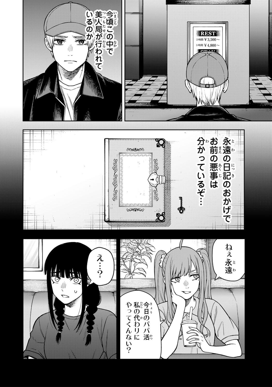 Soshite setsuna wa kurikaesu - Chapter 2 - Page 12