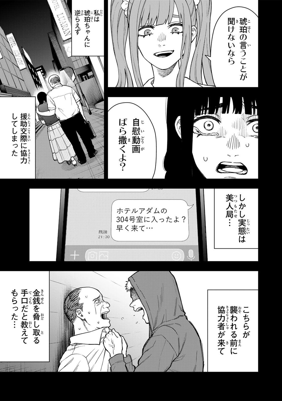 Soshite setsuna wa kurikaesu - Chapter 2 - Page 13