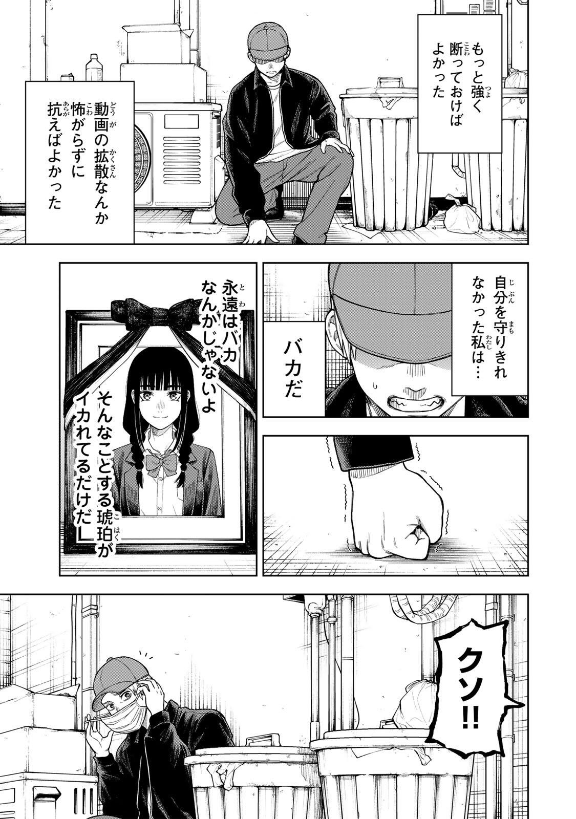 Soshite setsuna wa kurikaesu - Chapter 2 - Page 15