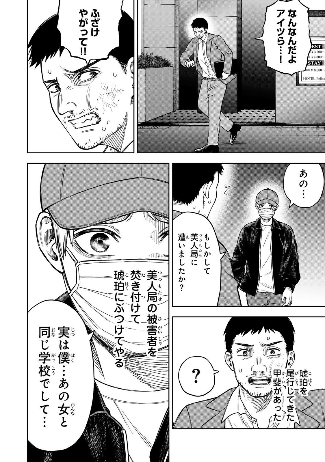 Soshite setsuna wa kurikaesu - Chapter 2 - Page 16