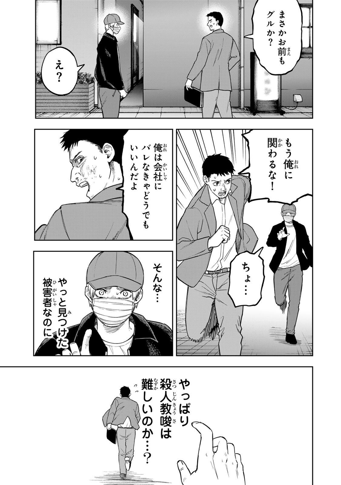 Soshite setsuna wa kurikaesu - Chapter 2 - Page 17