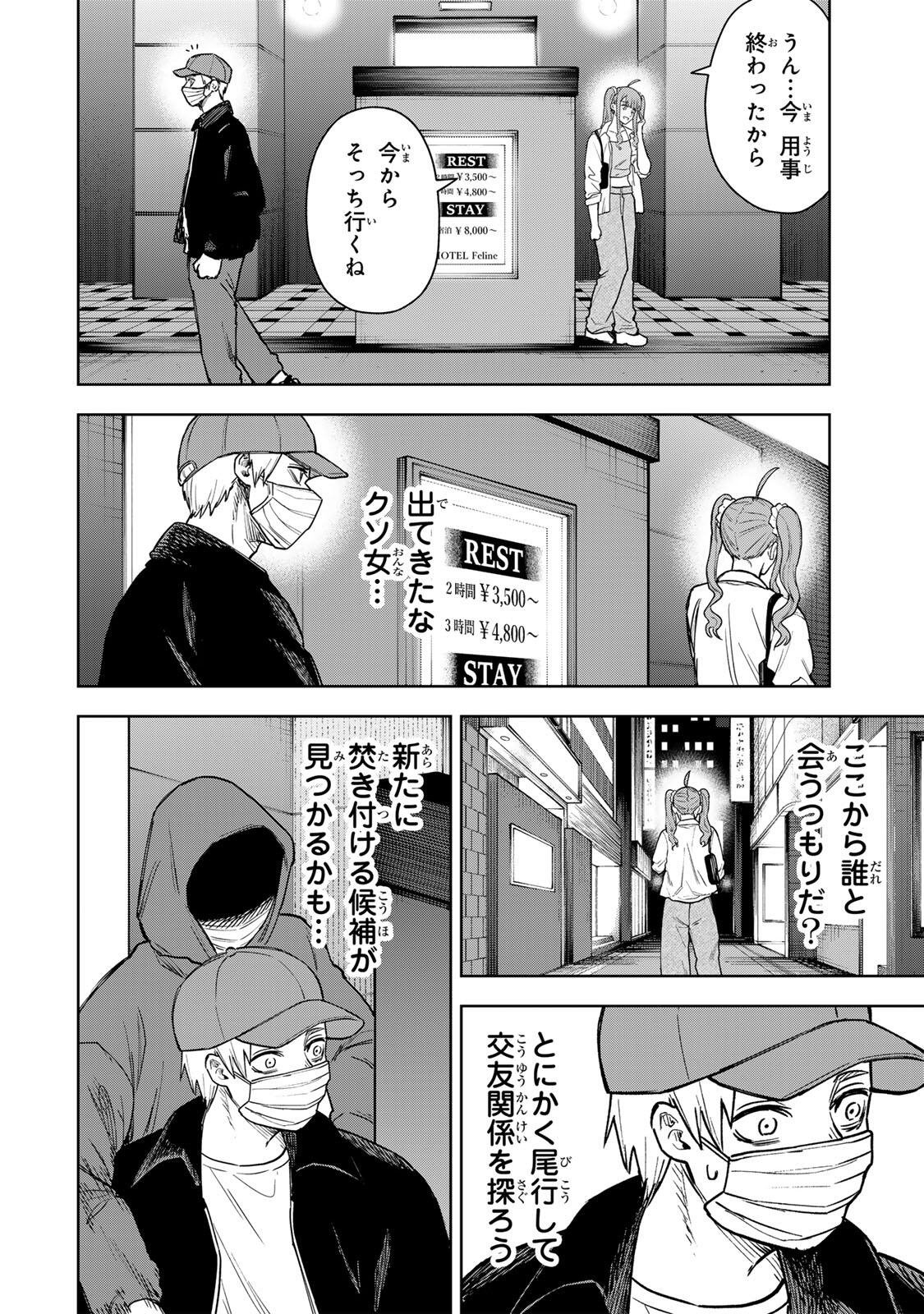 Soshite setsuna wa kurikaesu - Chapter 2 - Page 18