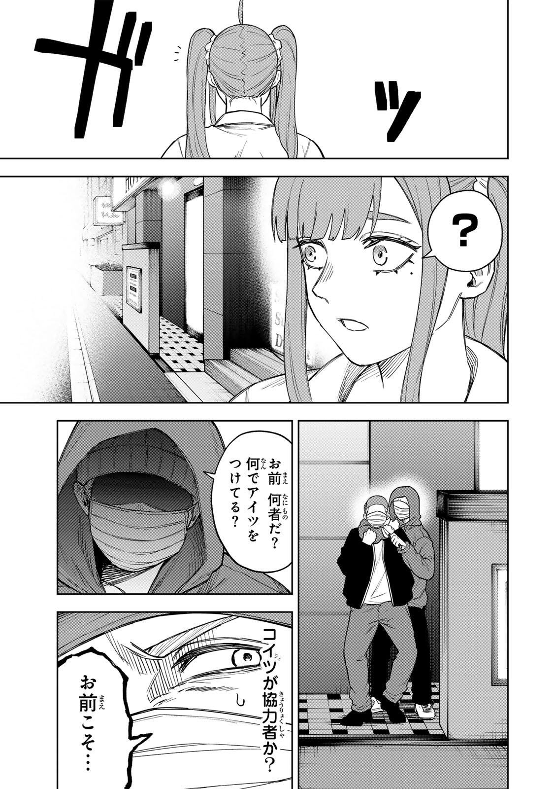 Soshite setsuna wa kurikaesu - Chapter 2 - Page 19