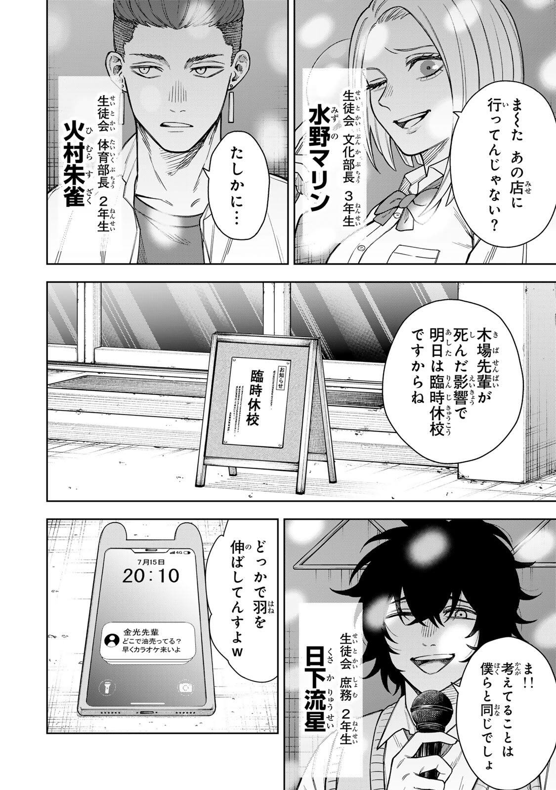 Soshite setsuna wa kurikaesu - Chapter 2 - Page 2