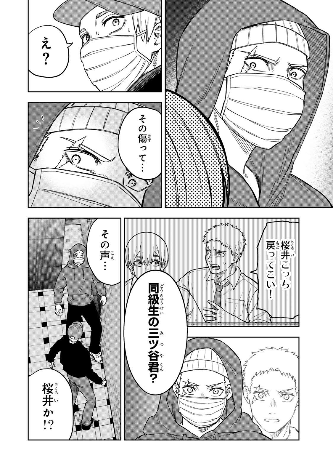 Soshite setsuna wa kurikaesu - Chapter 2 - Page 20