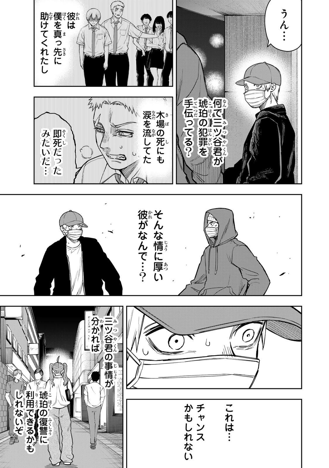 Soshite setsuna wa kurikaesu - Chapter 2 - Page 21