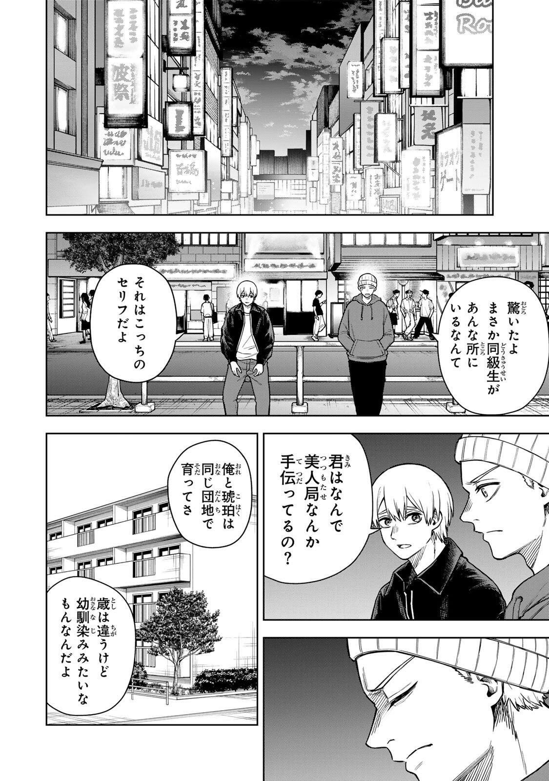 Soshite setsuna wa kurikaesu - Chapter 2 - Page 22