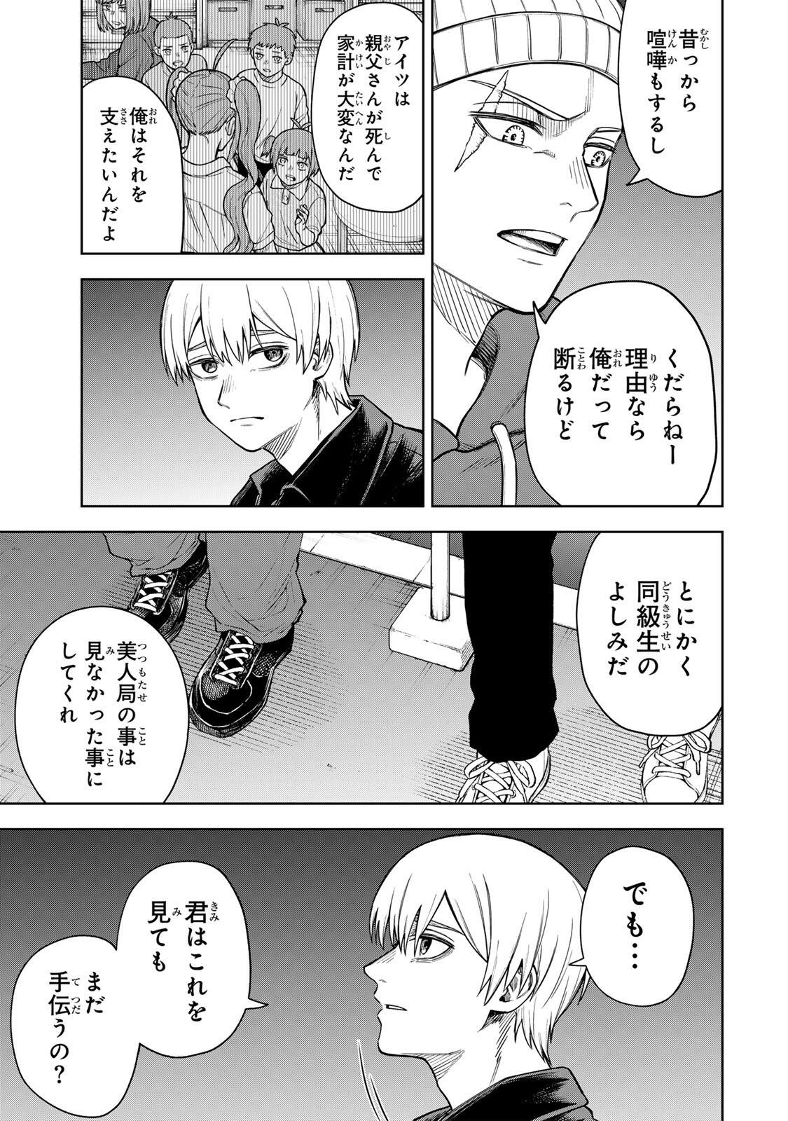 Soshite setsuna wa kurikaesu - Chapter 2 - Page 23