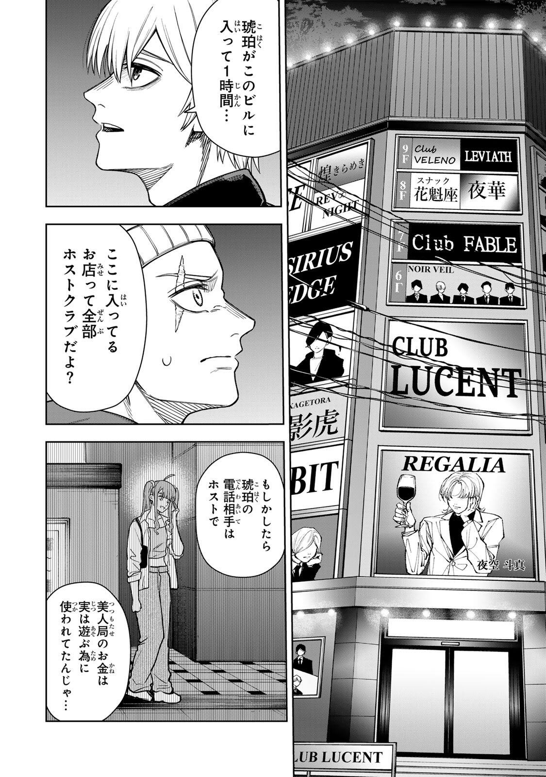 Soshite setsuna wa kurikaesu - Chapter 2 - Page 24