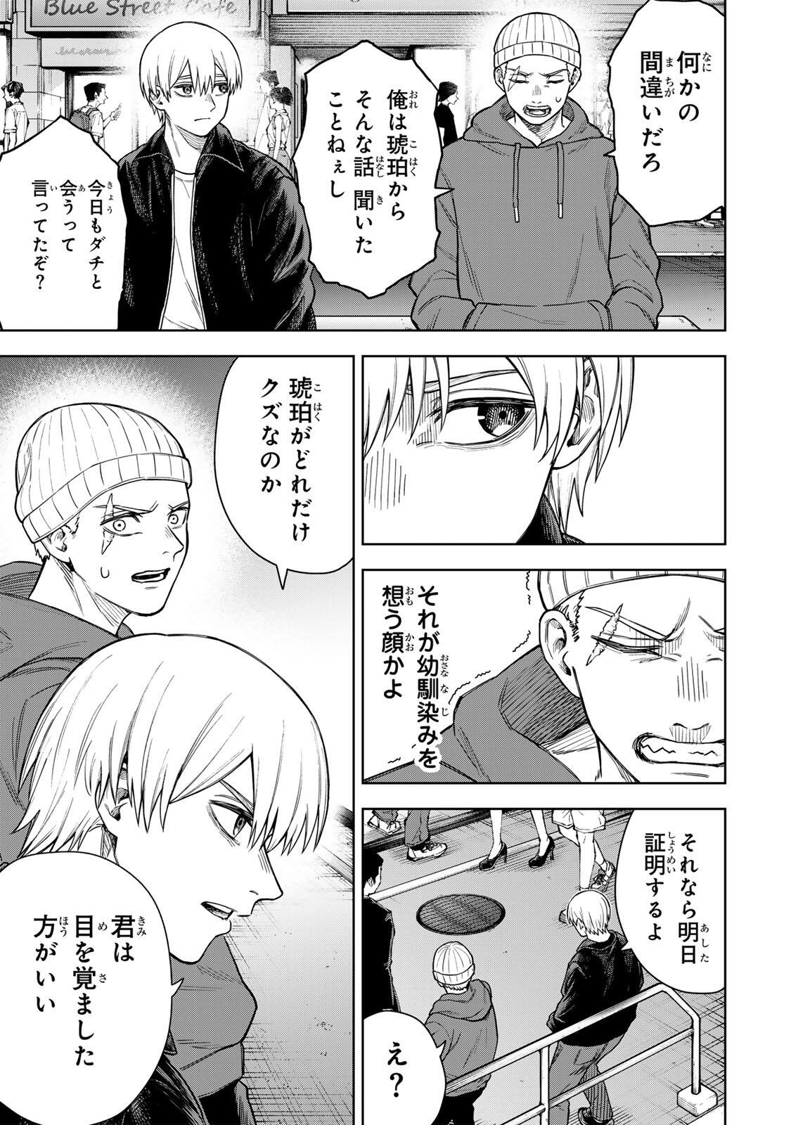 Soshite setsuna wa kurikaesu - Chapter 2 - Page 25