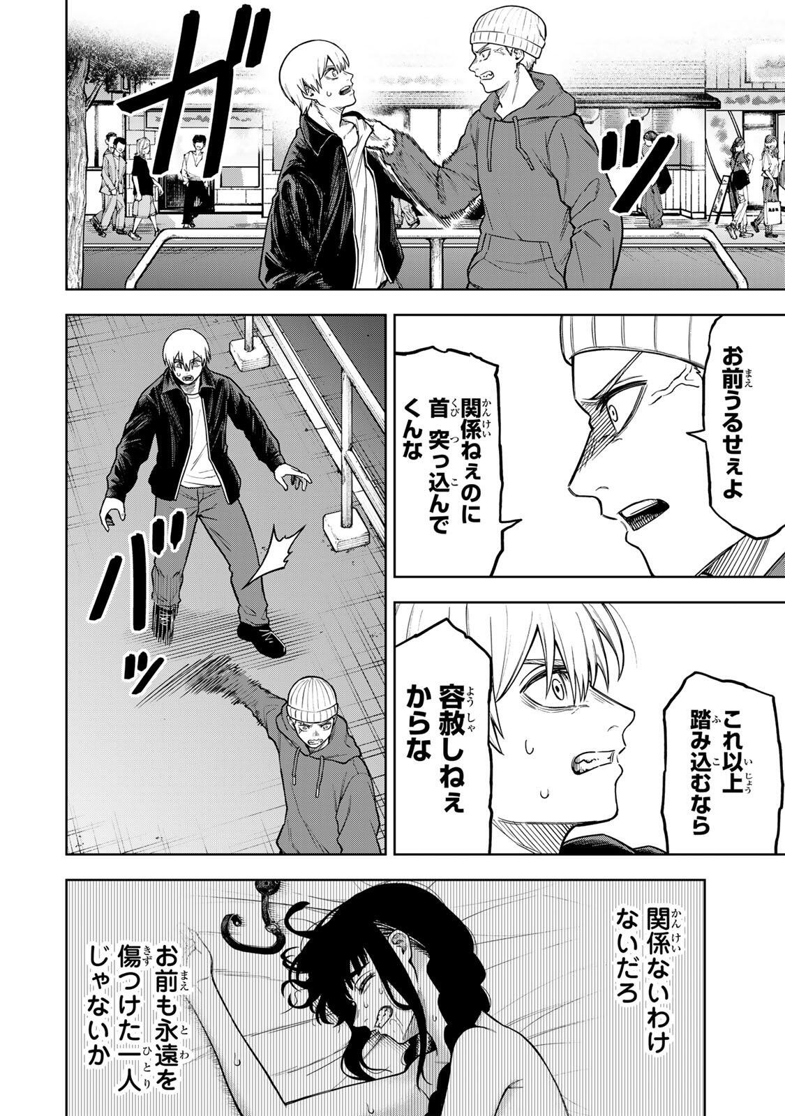 Soshite setsuna wa kurikaesu - Chapter 2 - Page 26