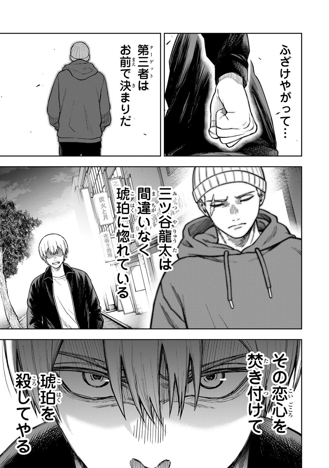 Soshite setsuna wa kurikaesu - Chapter 2 - Page 27