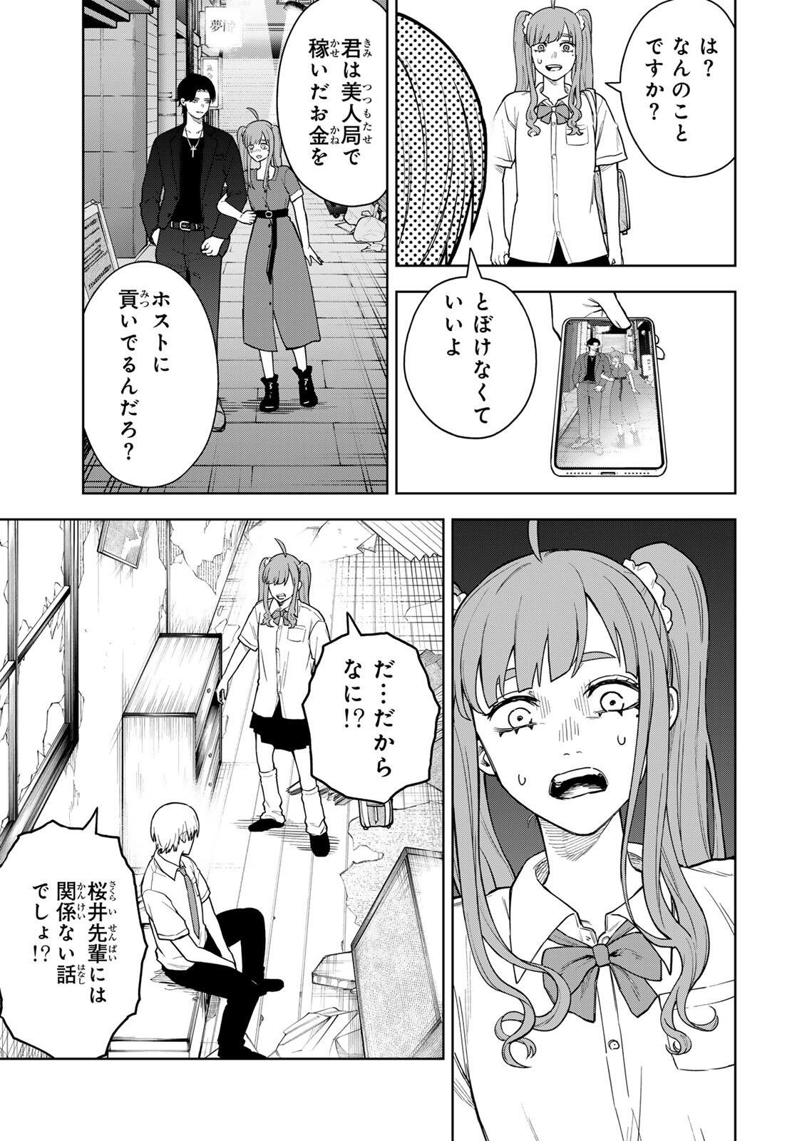 Soshite setsuna wa kurikaesu - Chapter 2 - Page 29