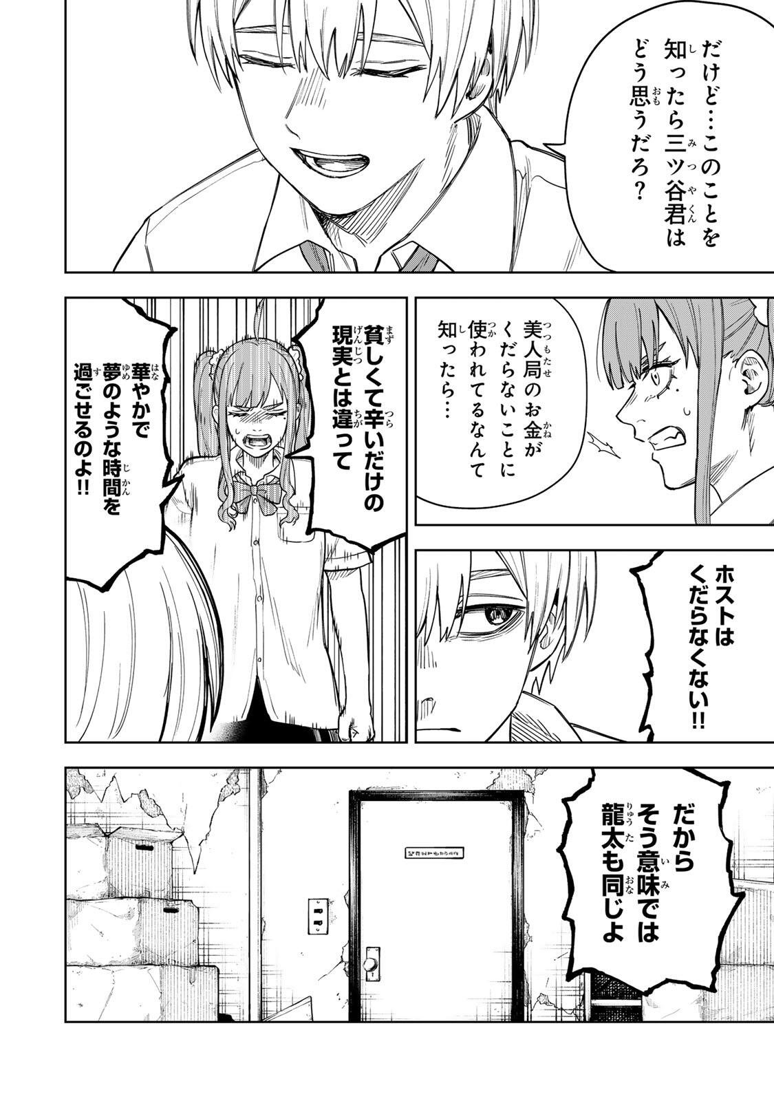 Soshite setsuna wa kurikaesu - Chapter 2 - Page 30