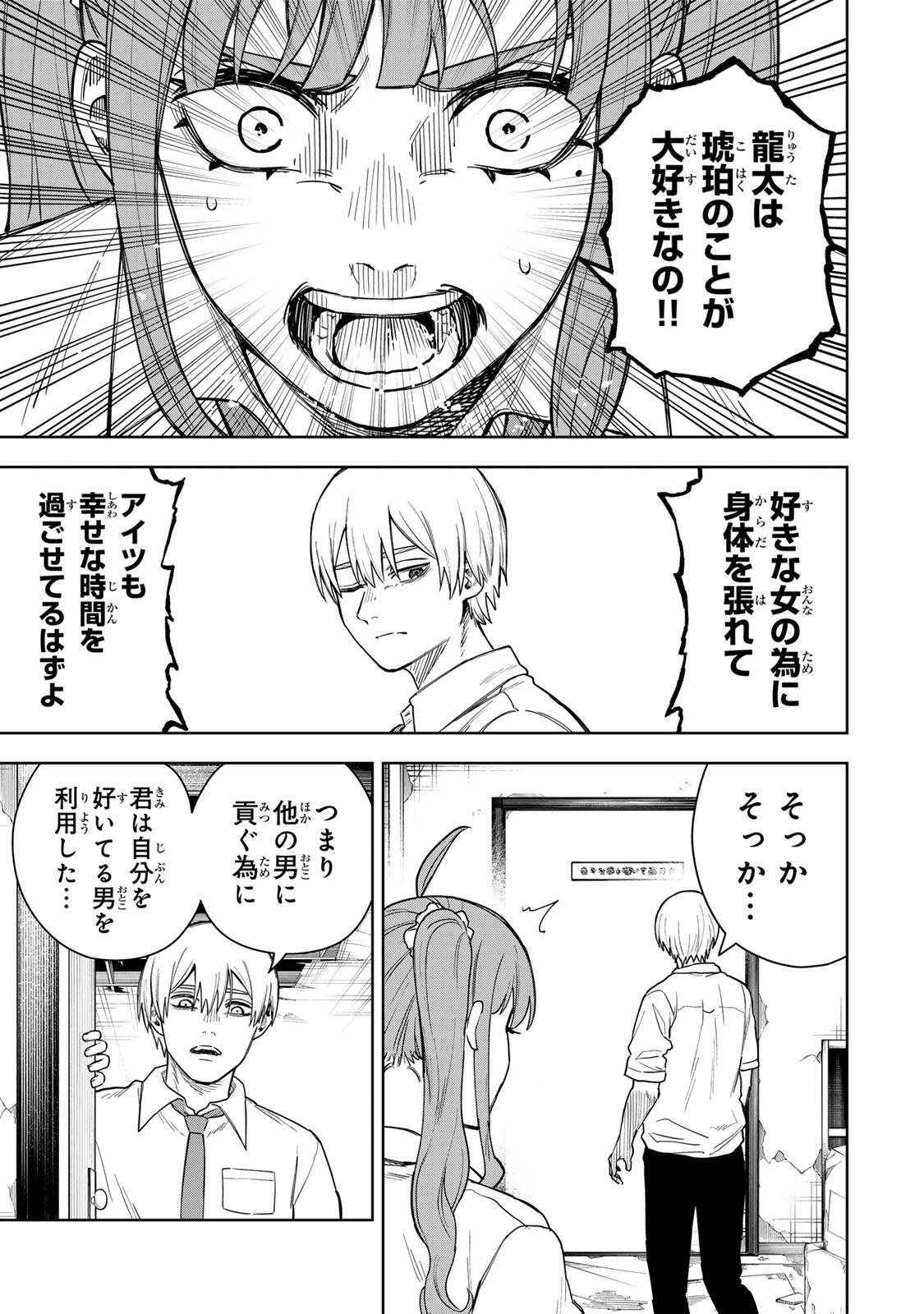 Soshite setsuna wa kurikaesu - Chapter 2 - Page 31