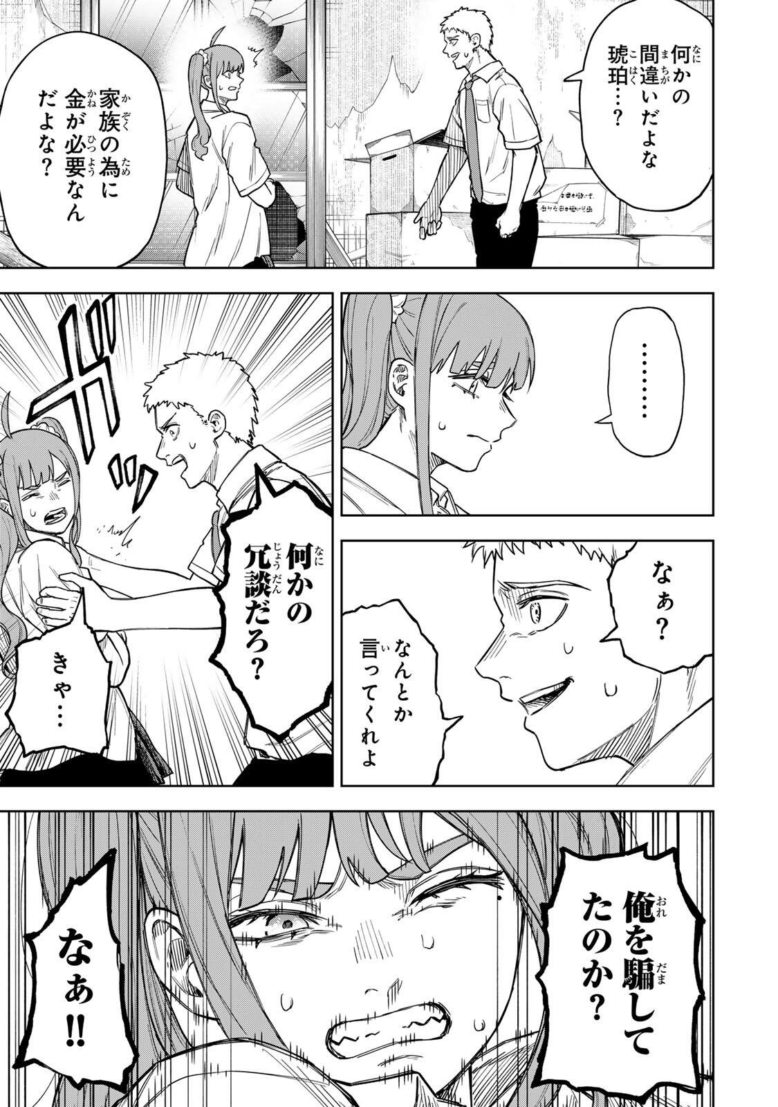 Soshite setsuna wa kurikaesu - Chapter 2 - Page 33