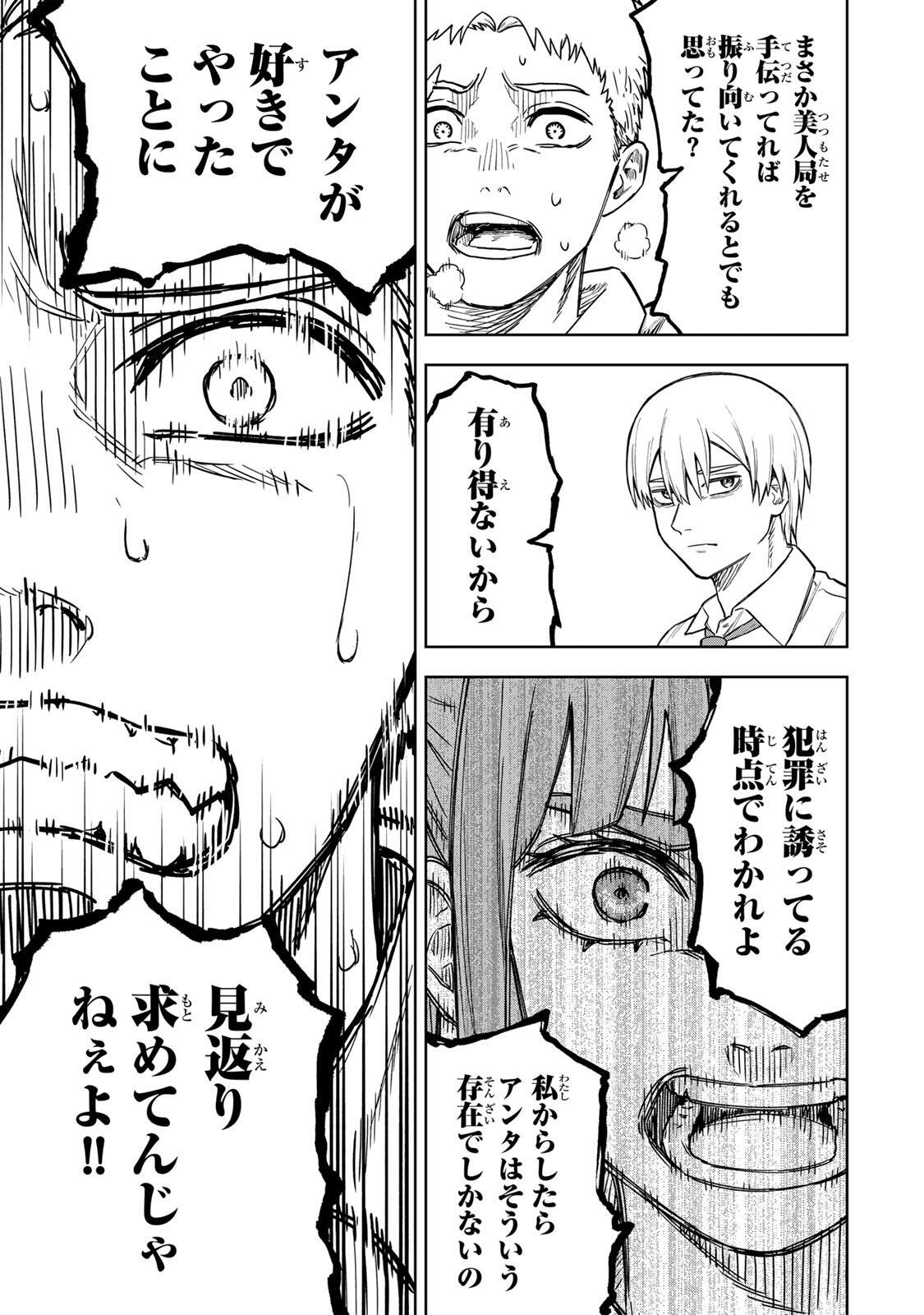 Soshite setsuna wa kurikaesu - Chapter 2 - Page 35