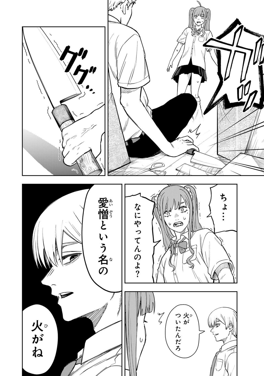 Soshite setsuna wa kurikaesu - Chapter 2 - Page 36