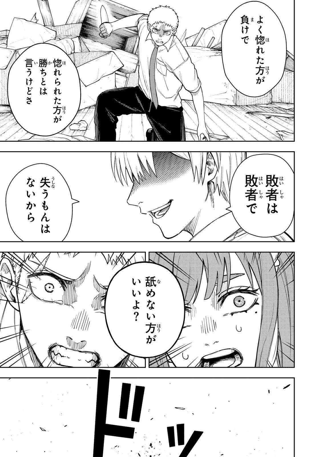 Soshite setsuna wa kurikaesu - Chapter 2 - Page 37