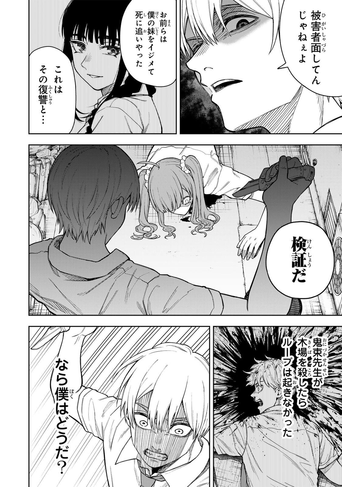 Soshite setsuna wa kurikaesu - Chapter 2 - Page 4