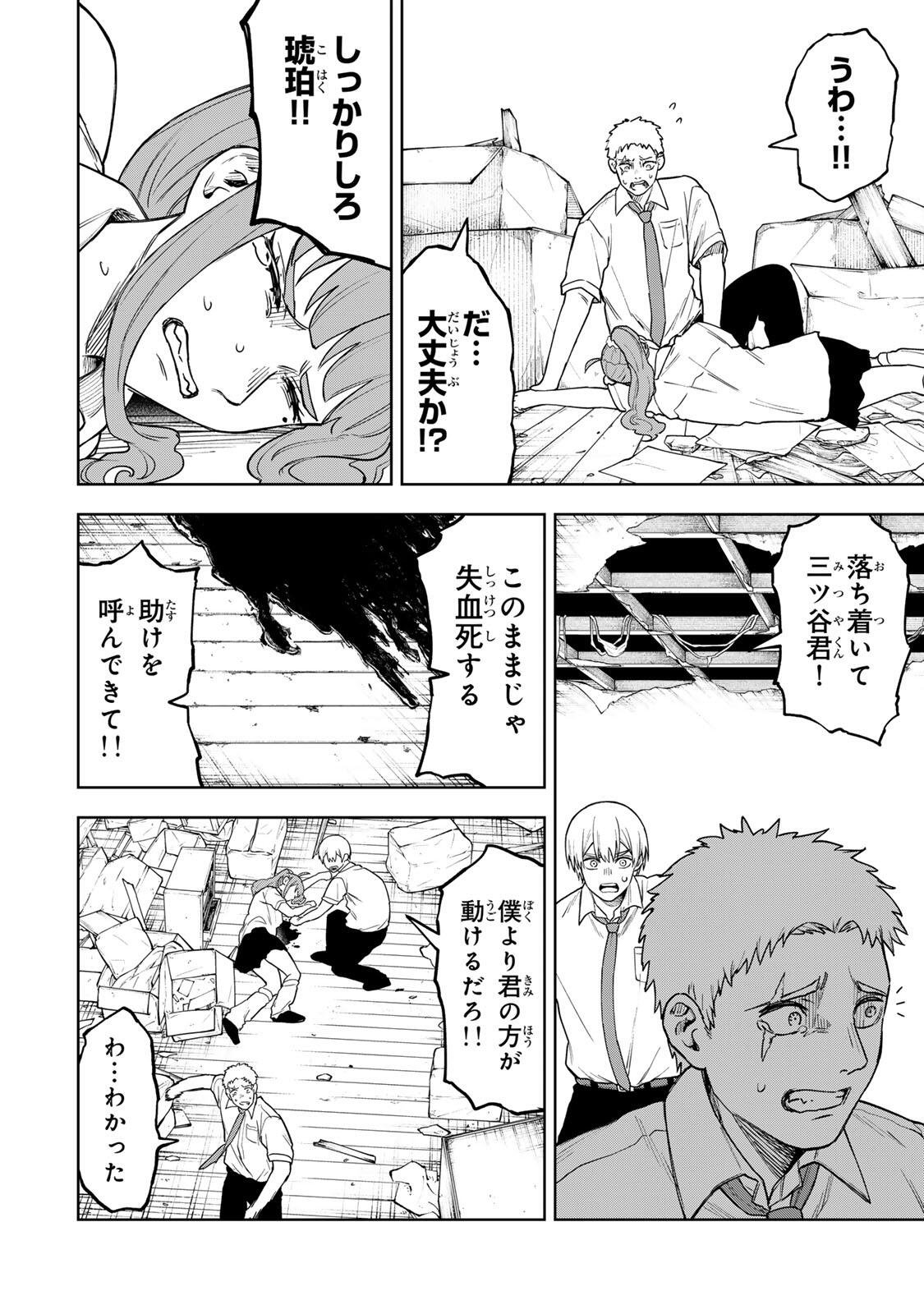 Soshite setsuna wa kurikaesu - Chapter 2 - Page 40