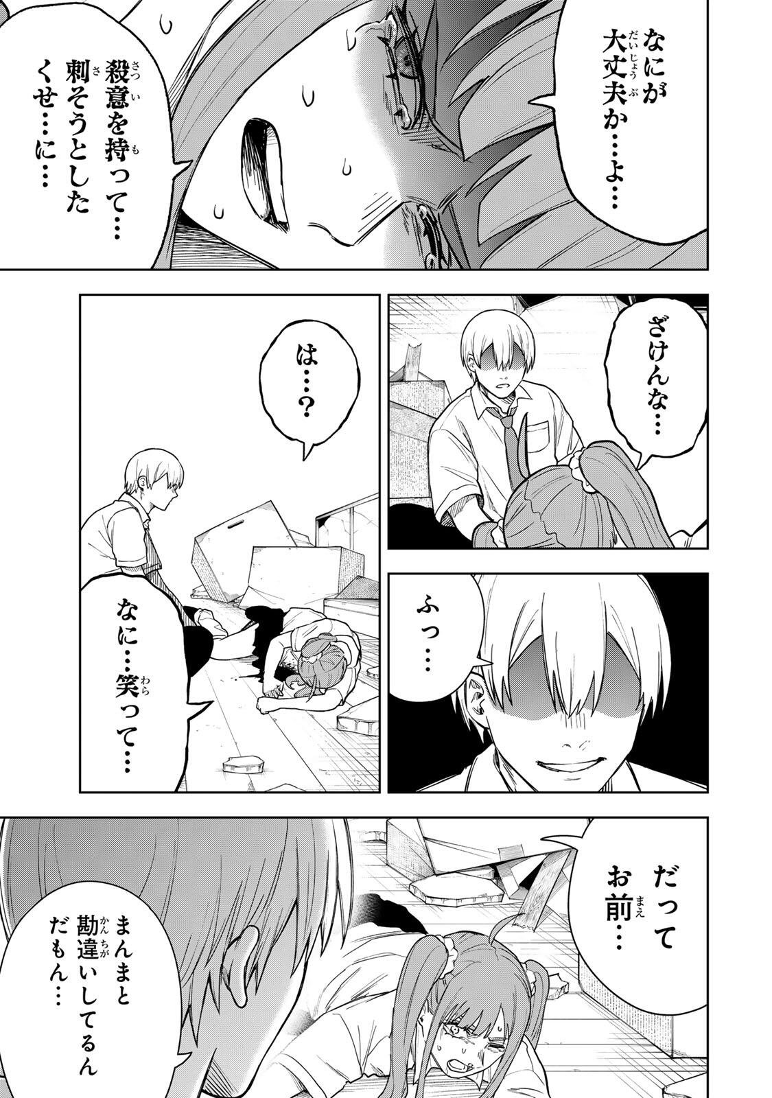 Soshite setsuna wa kurikaesu - Chapter 2 - Page 41