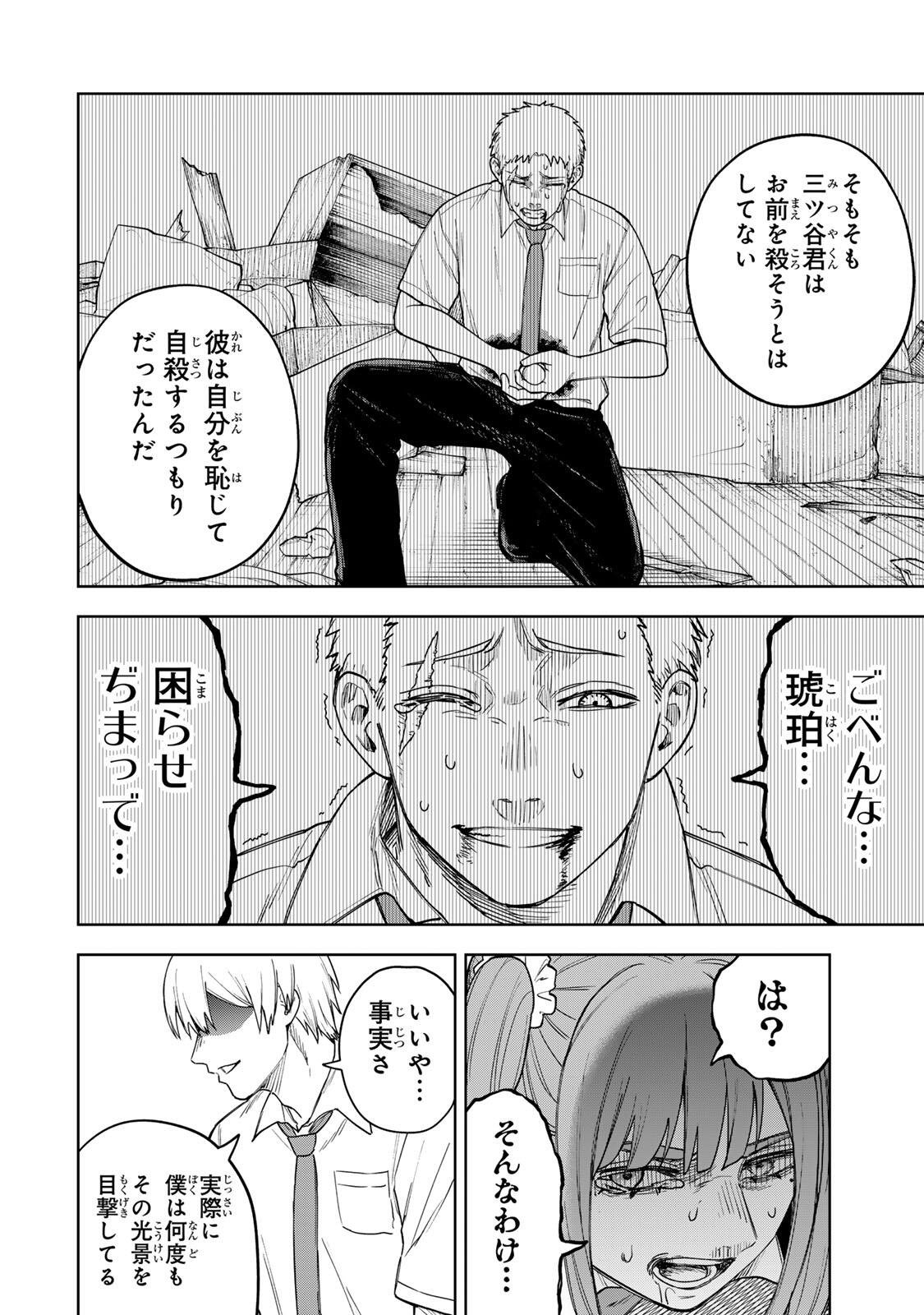 Soshite setsuna wa kurikaesu - Chapter 2 - Page 42