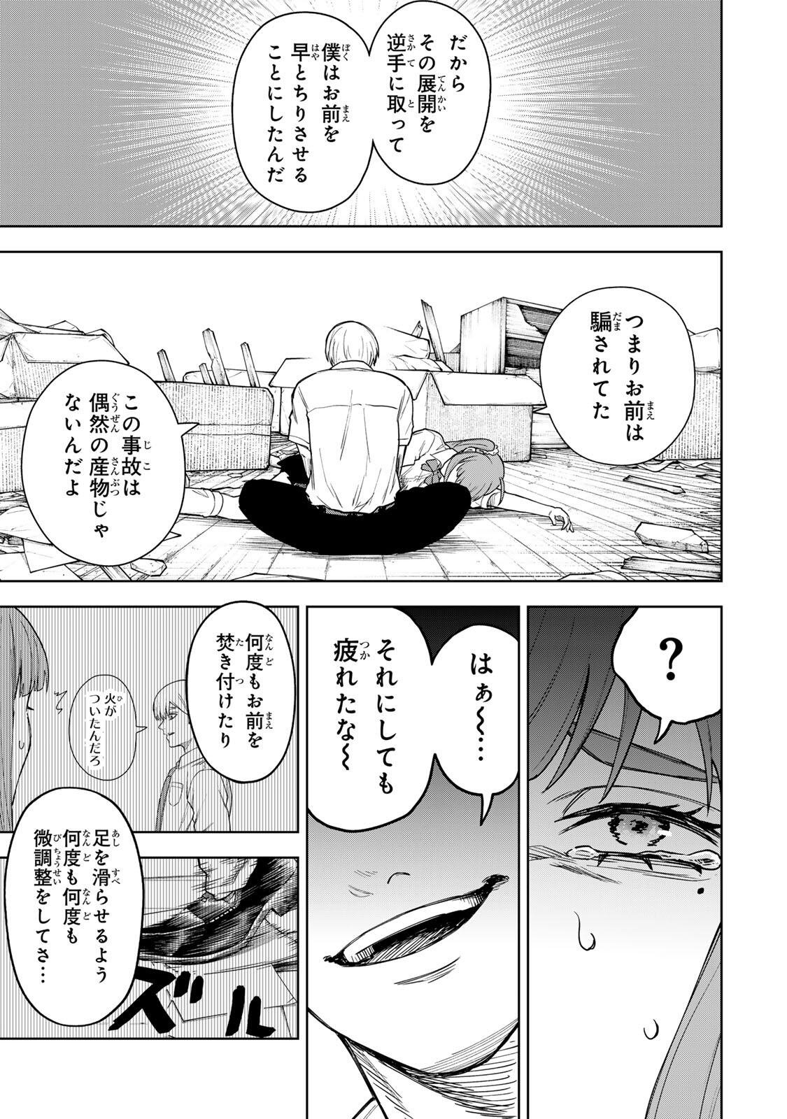 Soshite setsuna wa kurikaesu - Chapter 2 - Page 43