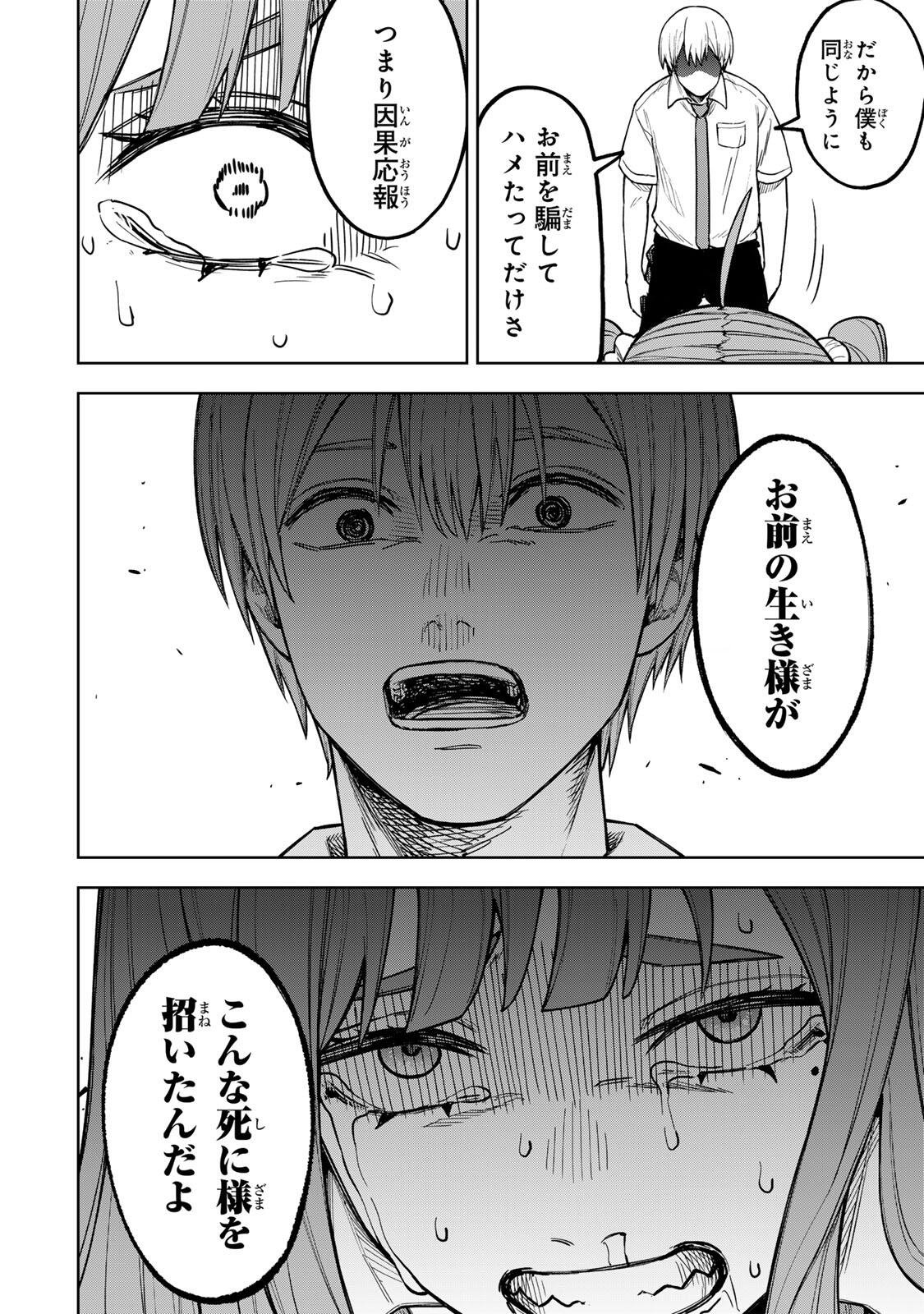 Soshite setsuna wa kurikaesu - Chapter 2 - Page 46