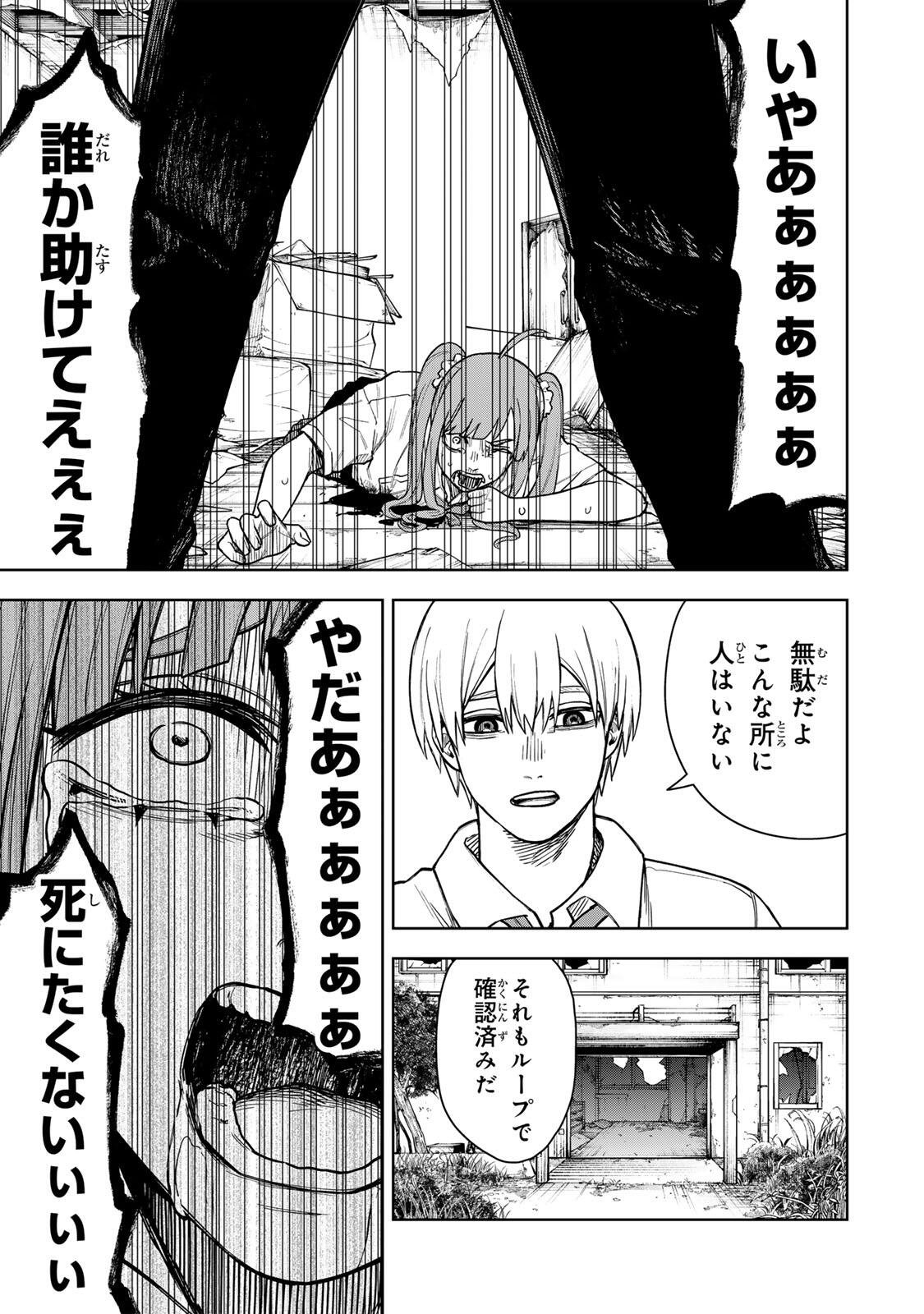 Soshite setsuna wa kurikaesu - Chapter 2 - Page 47