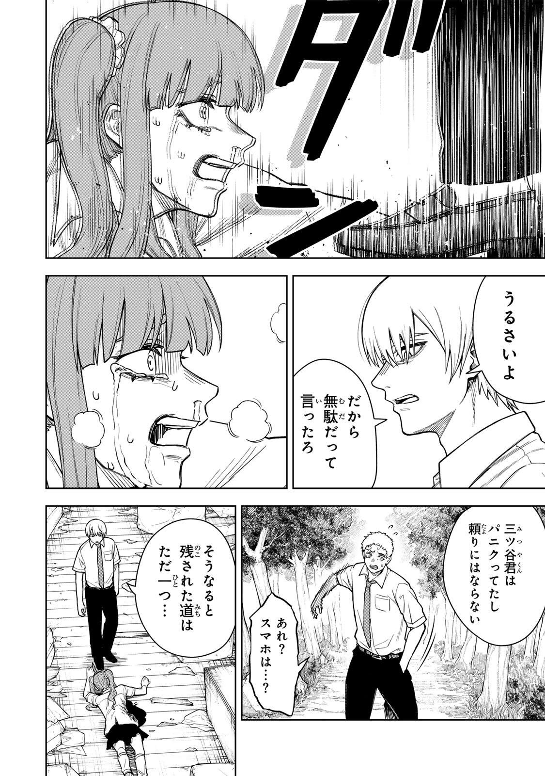 Soshite setsuna wa kurikaesu - Chapter 2 - Page 48