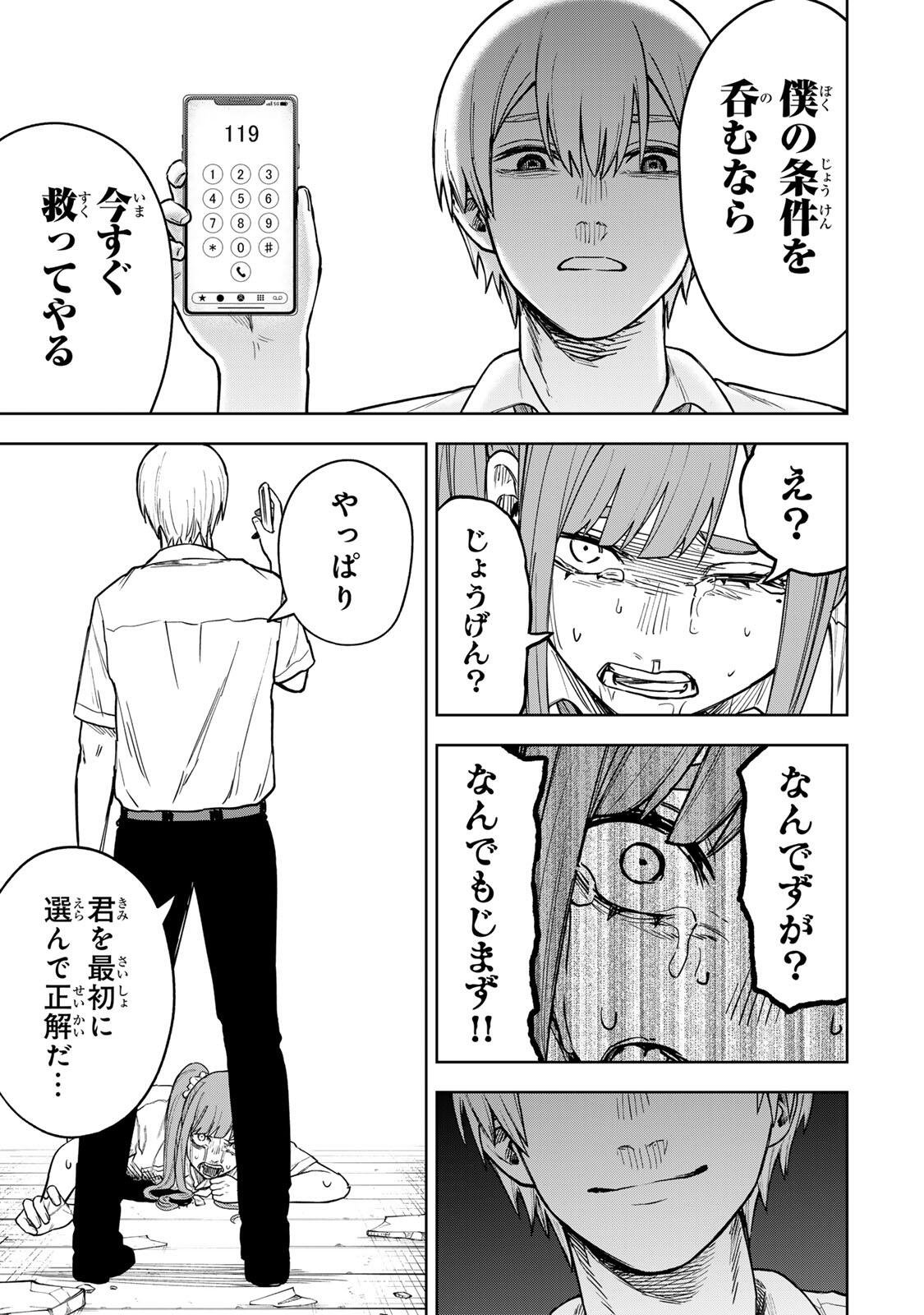 Soshite setsuna wa kurikaesu - Chapter 2 - Page 49