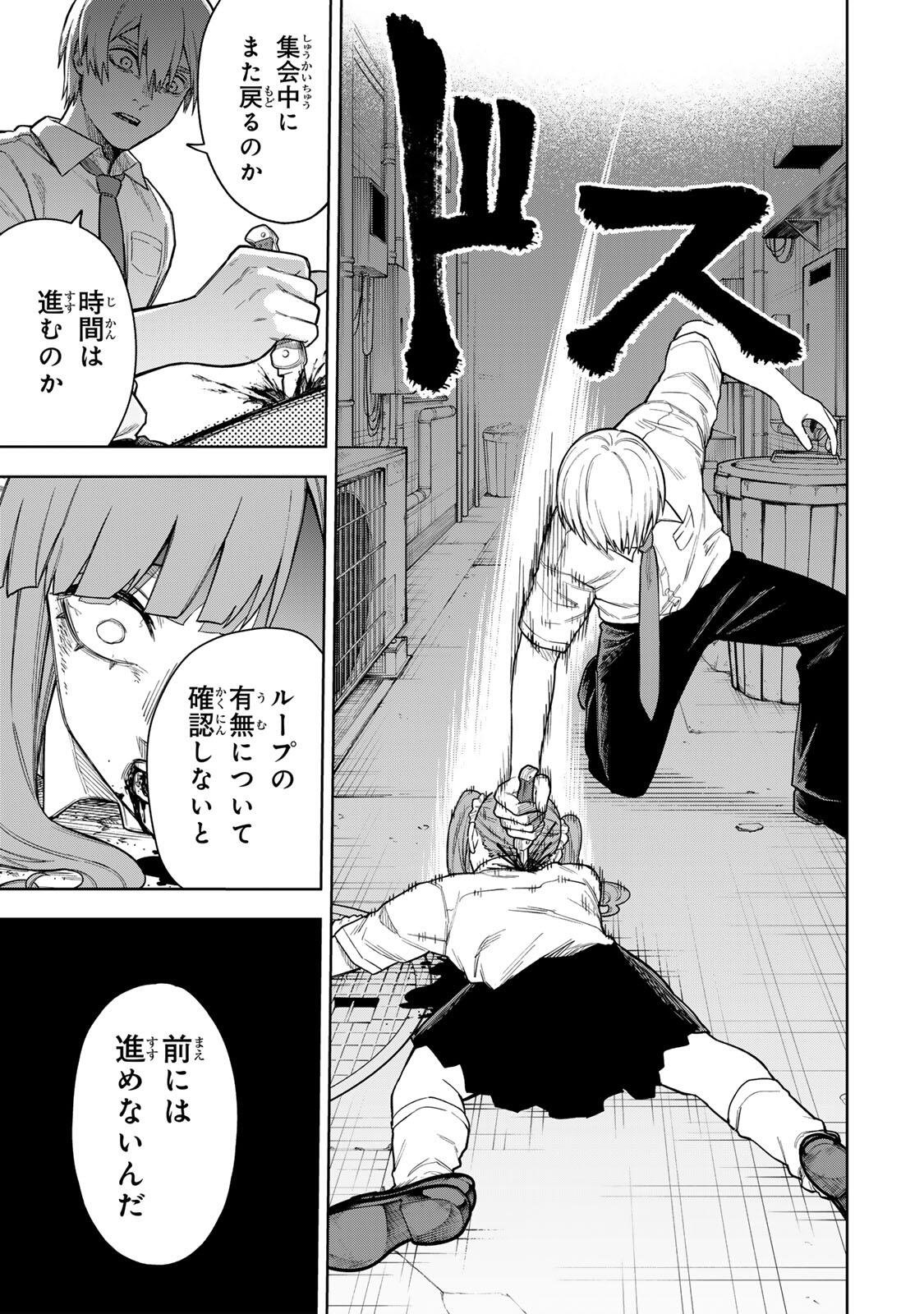 Soshite setsuna wa kurikaesu - Chapter 2 - Page 5