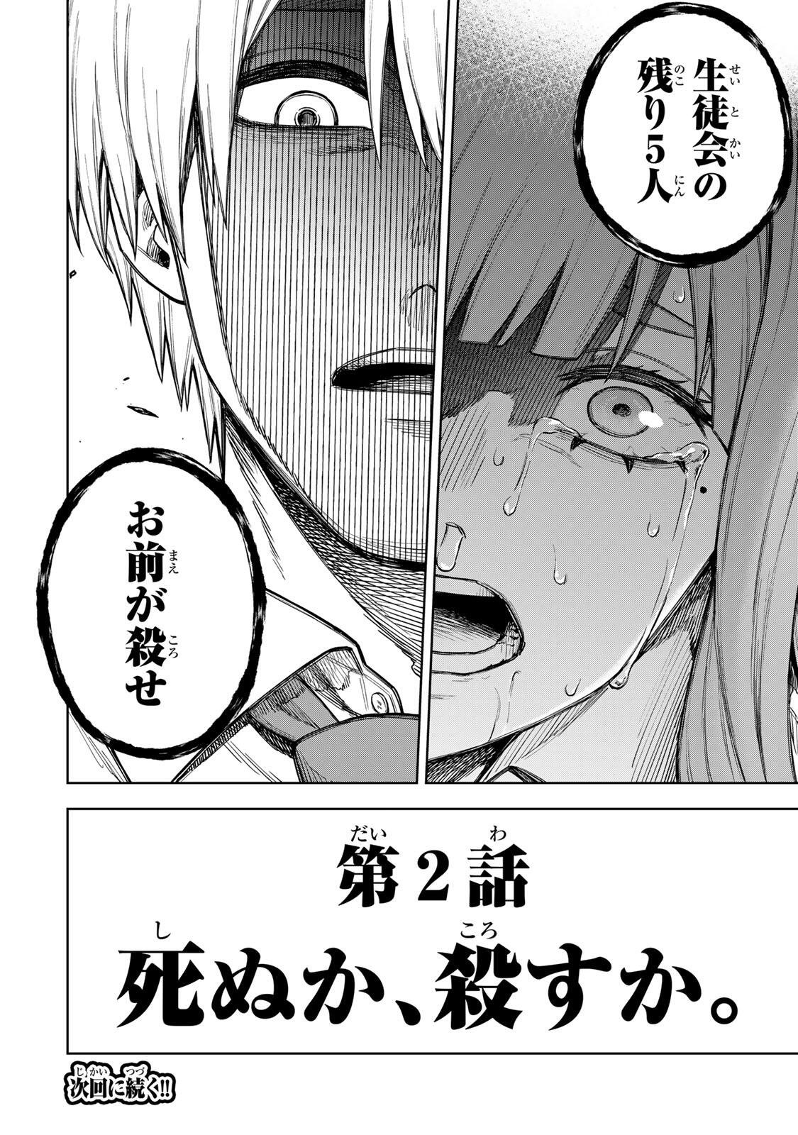 Soshite setsuna wa kurikaesu - Chapter 2 - Page 50