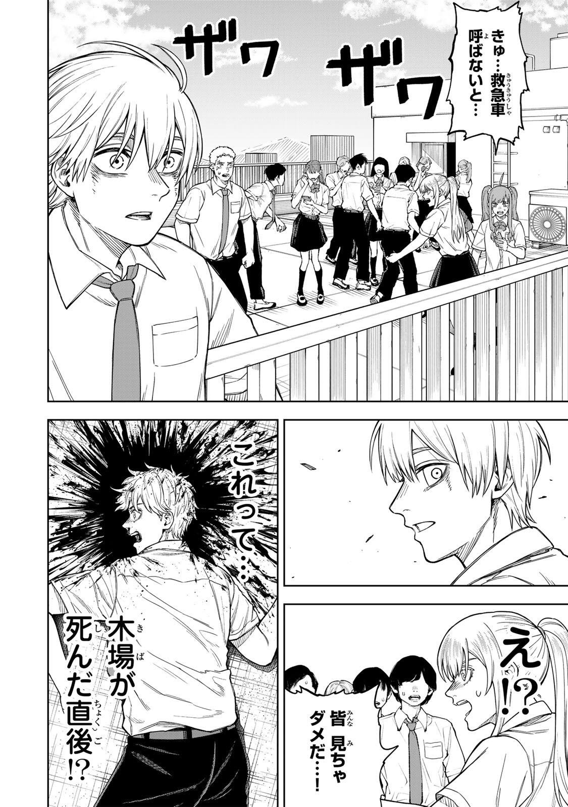 Soshite setsuna wa kurikaesu - Chapter 2 - Page 6