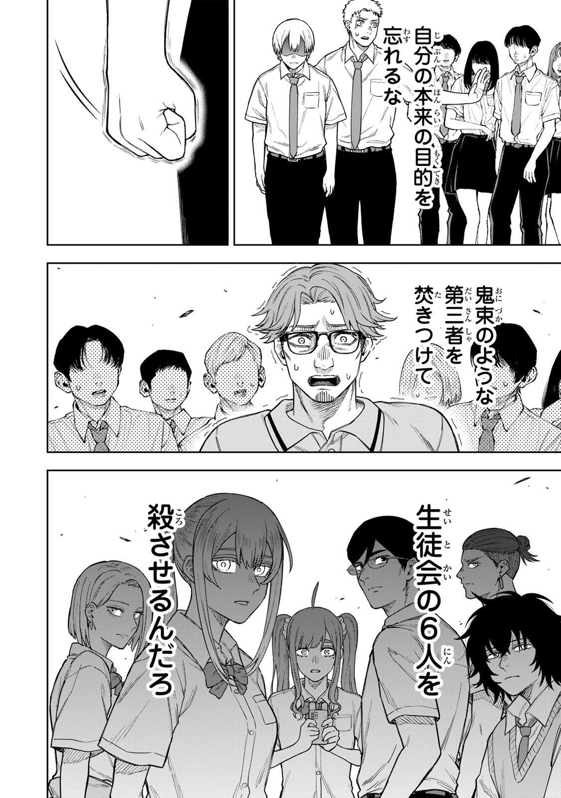 Soshite setsuna wa kurikaesu - Chapter 2 - Page 8