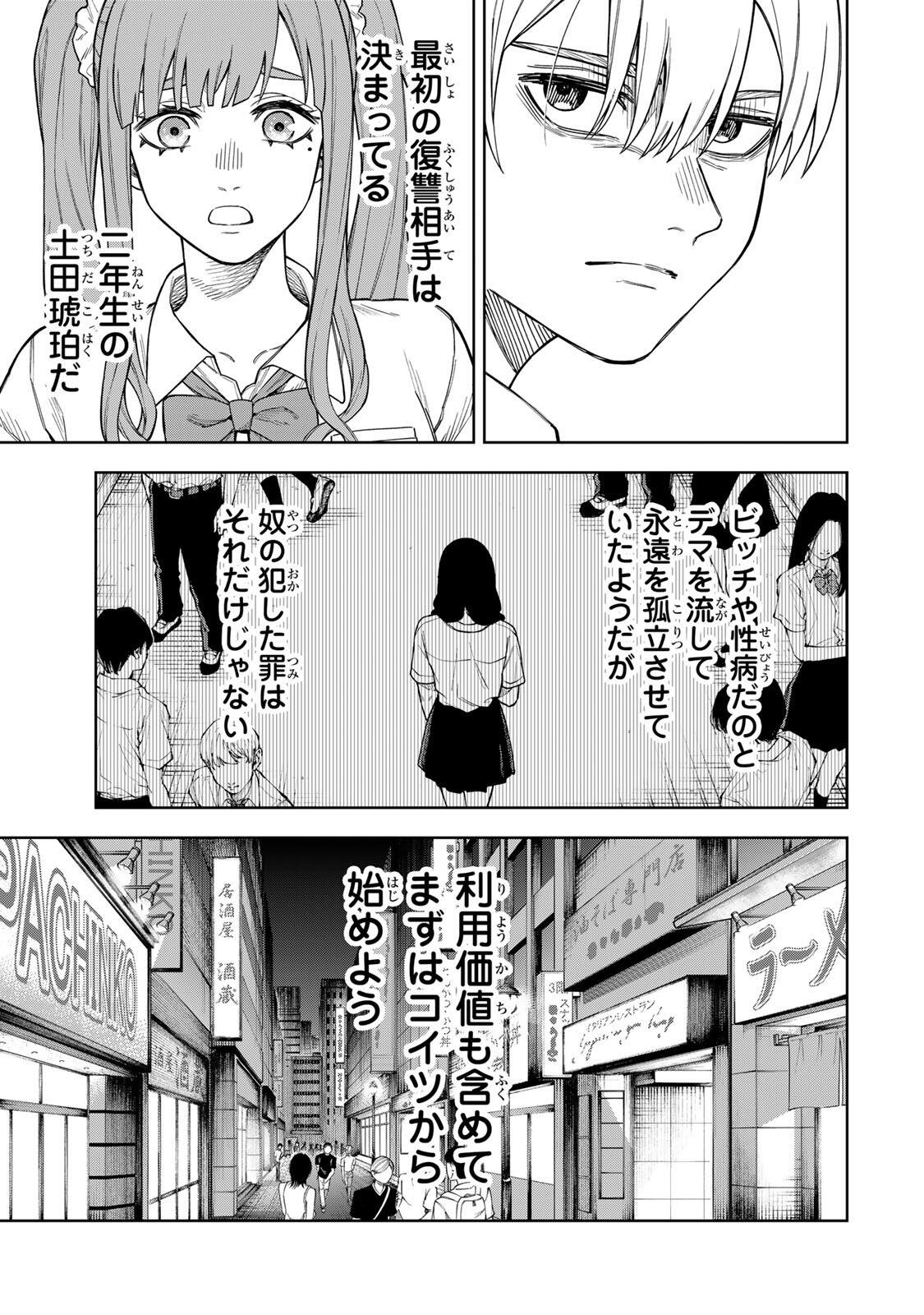 Soshite setsuna wa kurikaesu - Chapter 2 - Page 9