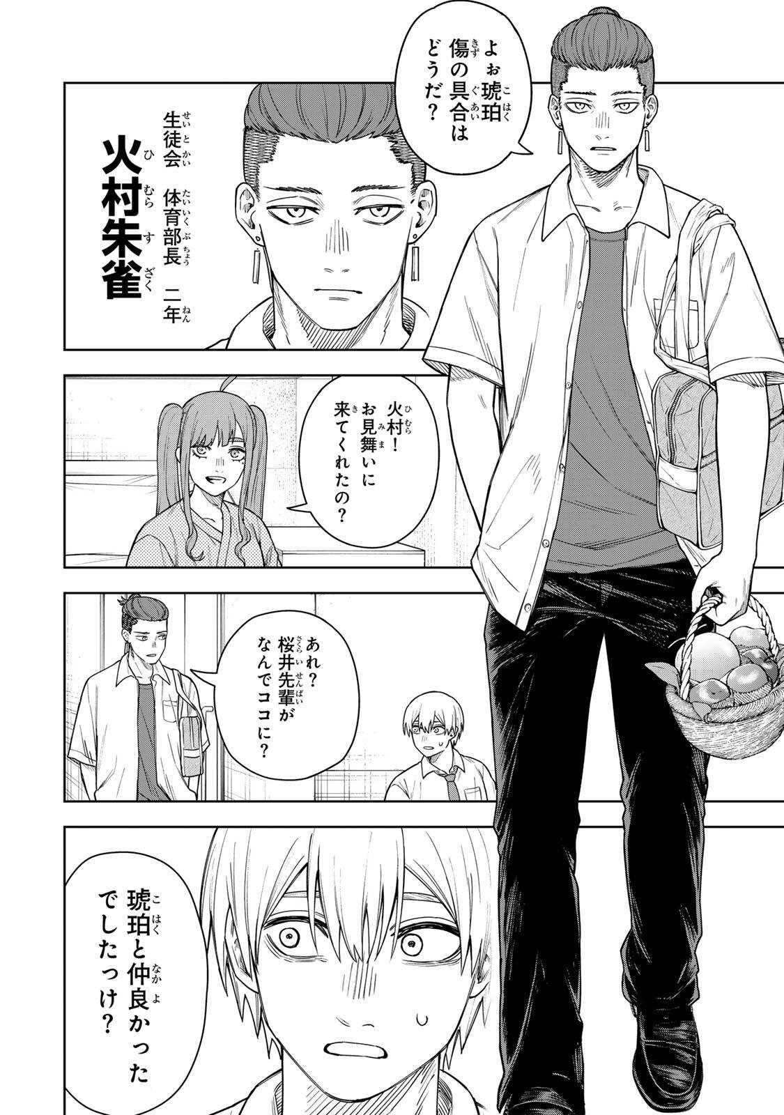 Soshite setsuna wa kurikaesu - Chapter 3 - Page 10