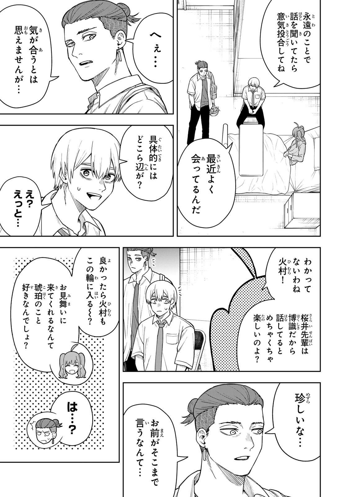 Soshite setsuna wa kurikaesu - Chapter 3 - Page 11