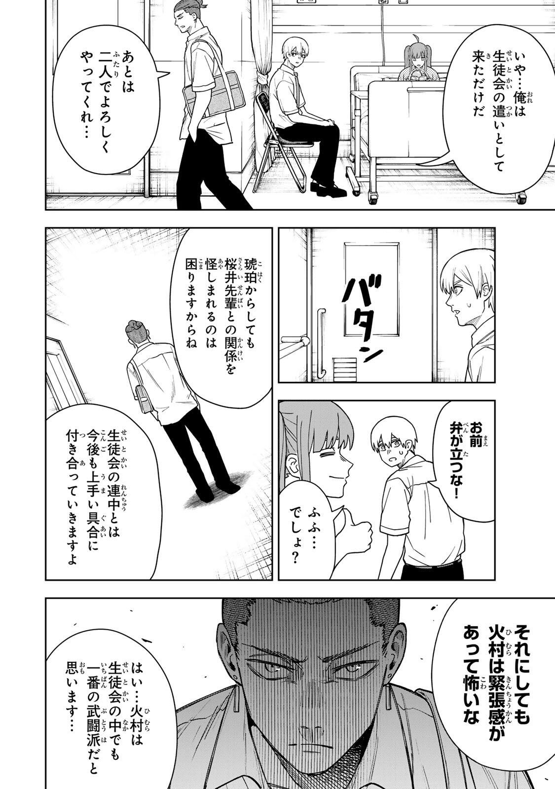 Soshite setsuna wa kurikaesu - Chapter 3 - Page 12