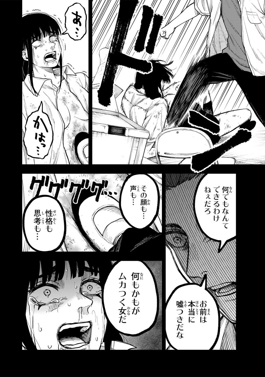 Soshite setsuna wa kurikaesu - Chapter 3 - Page 14