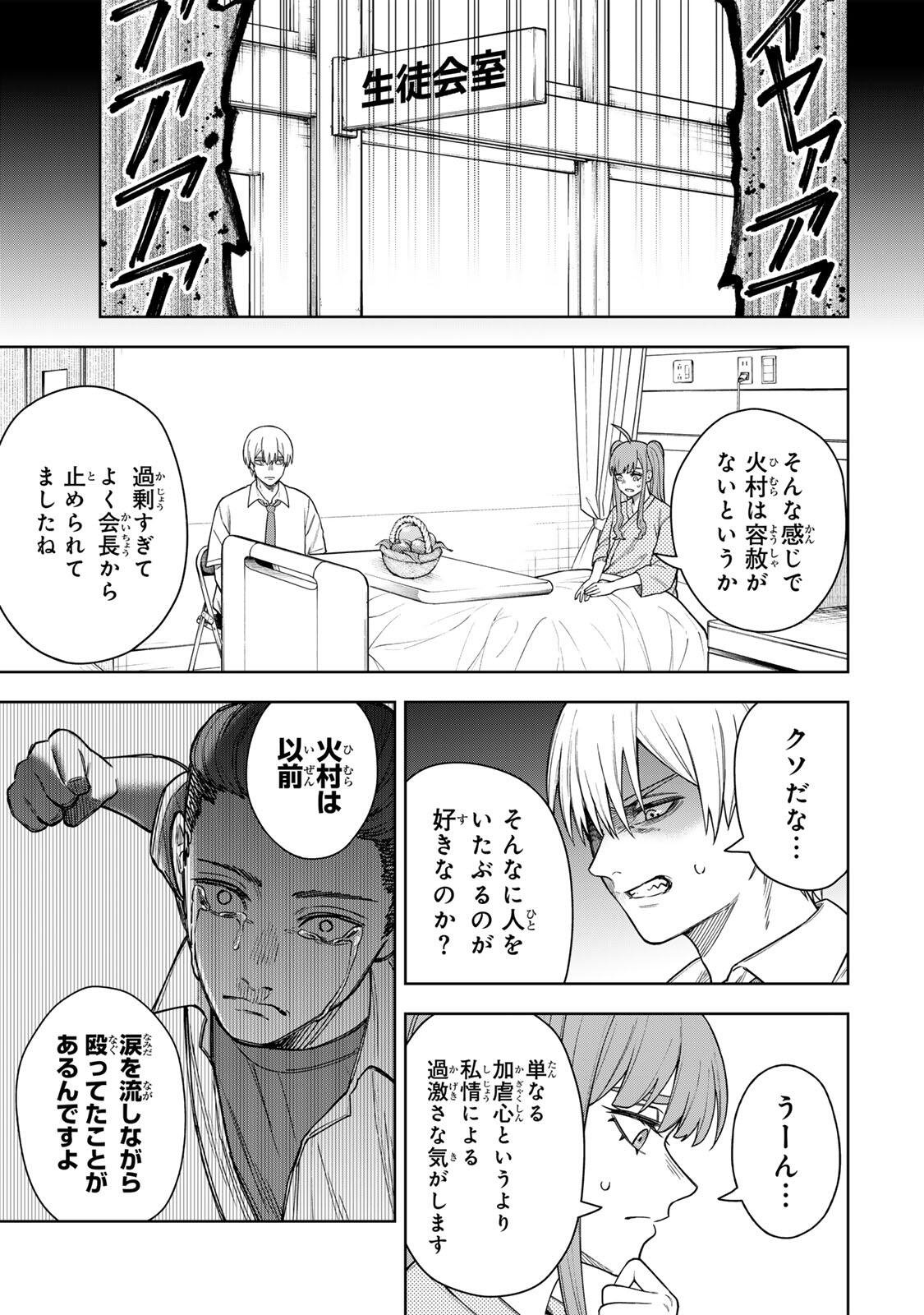 Soshite setsuna wa kurikaesu - Chapter 3 - Page 15