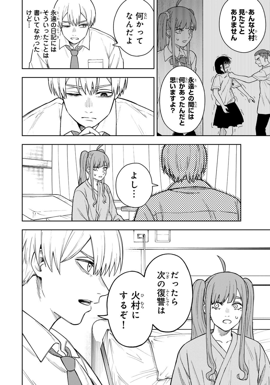 Soshite setsuna wa kurikaesu - Chapter 3 - Page 16