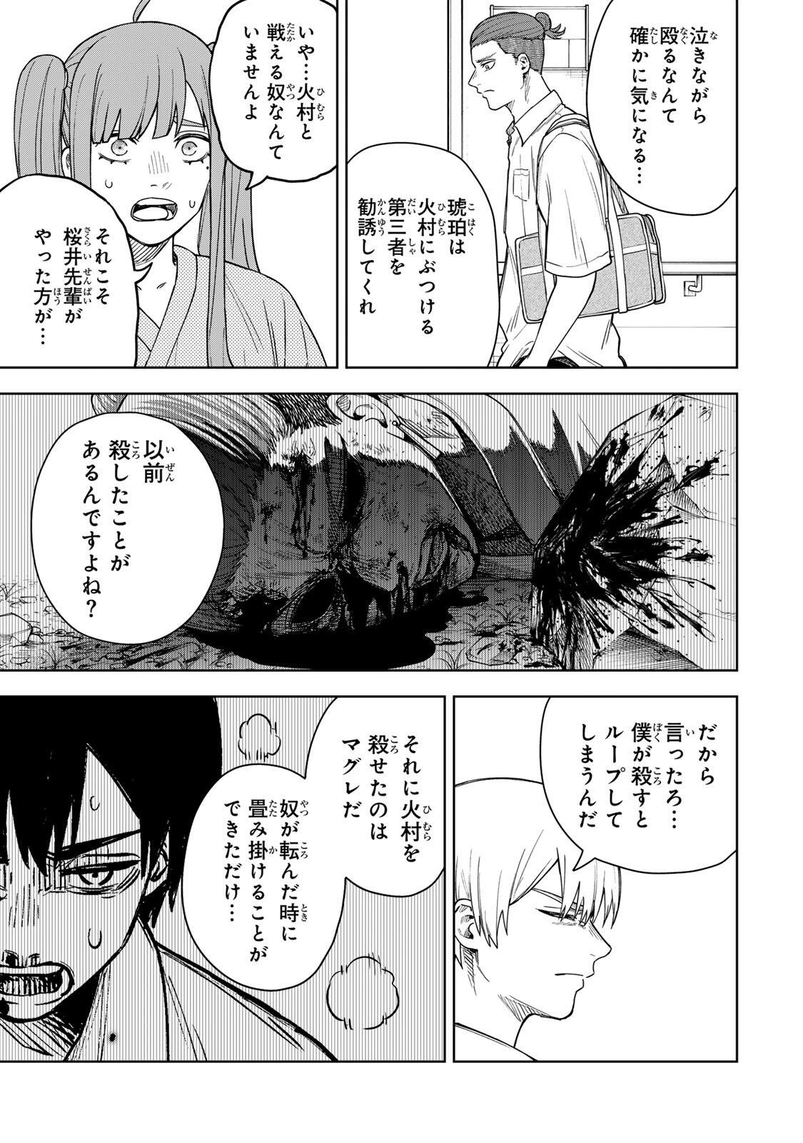 Soshite setsuna wa kurikaesu - Chapter 3 - Page 17