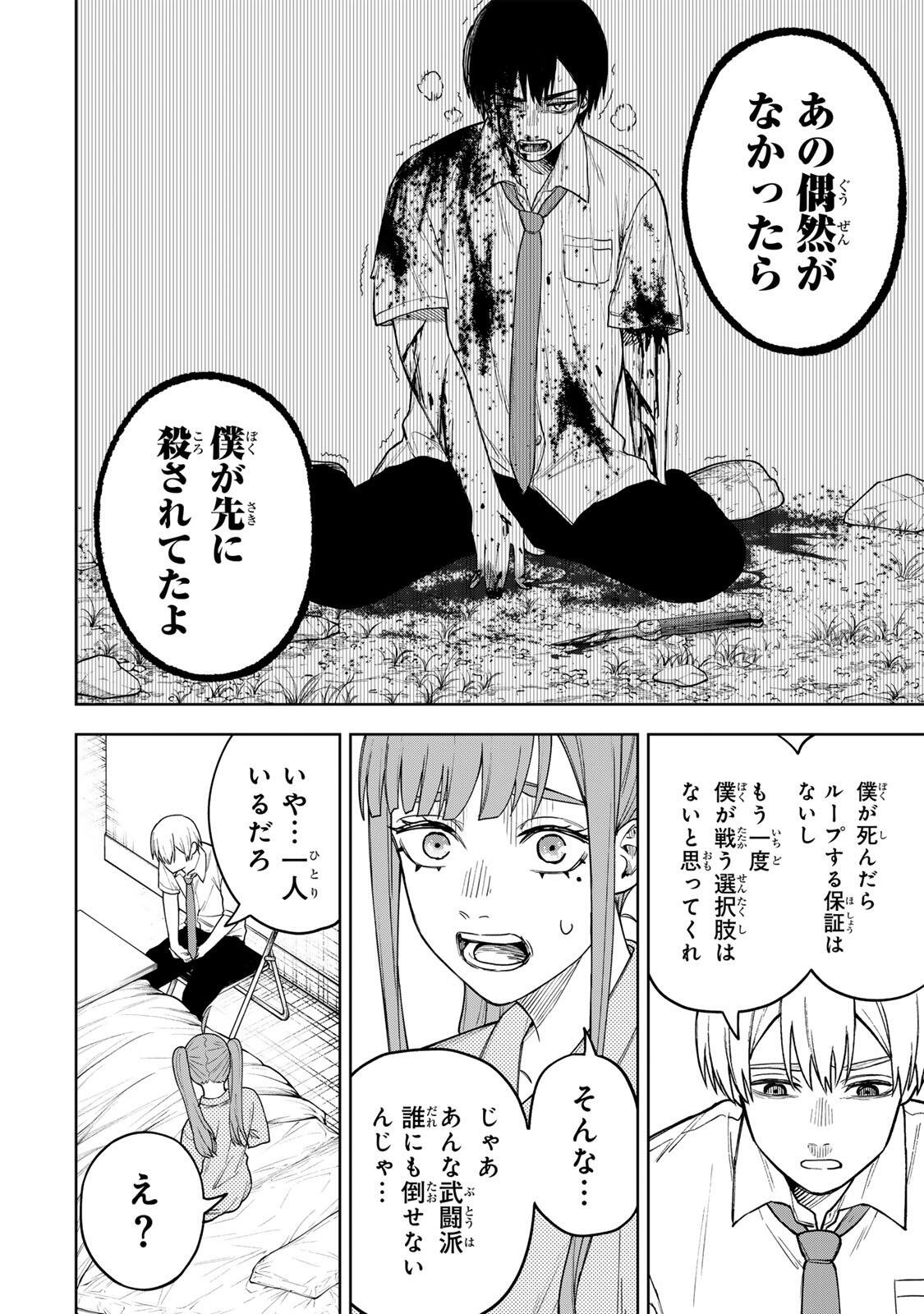 Soshite setsuna wa kurikaesu - Chapter 3 - Page 18