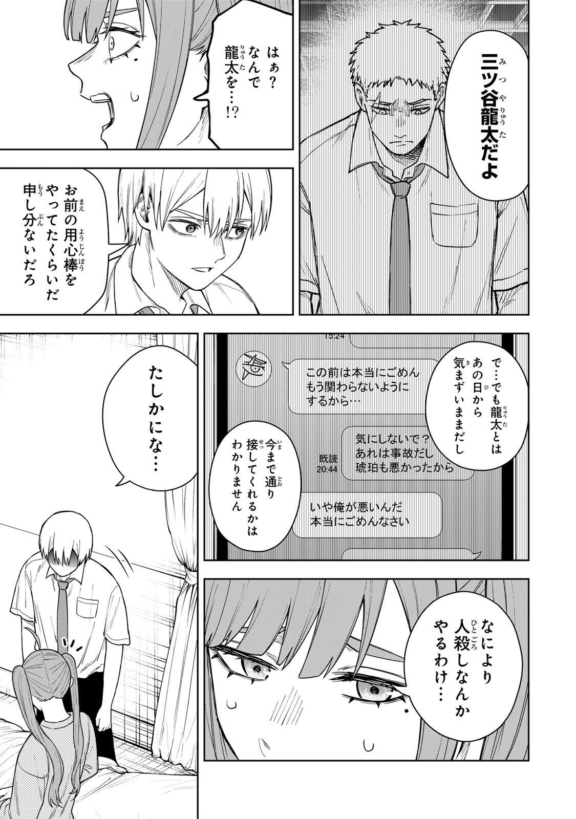 Soshite setsuna wa kurikaesu - Chapter 3 - Page 19