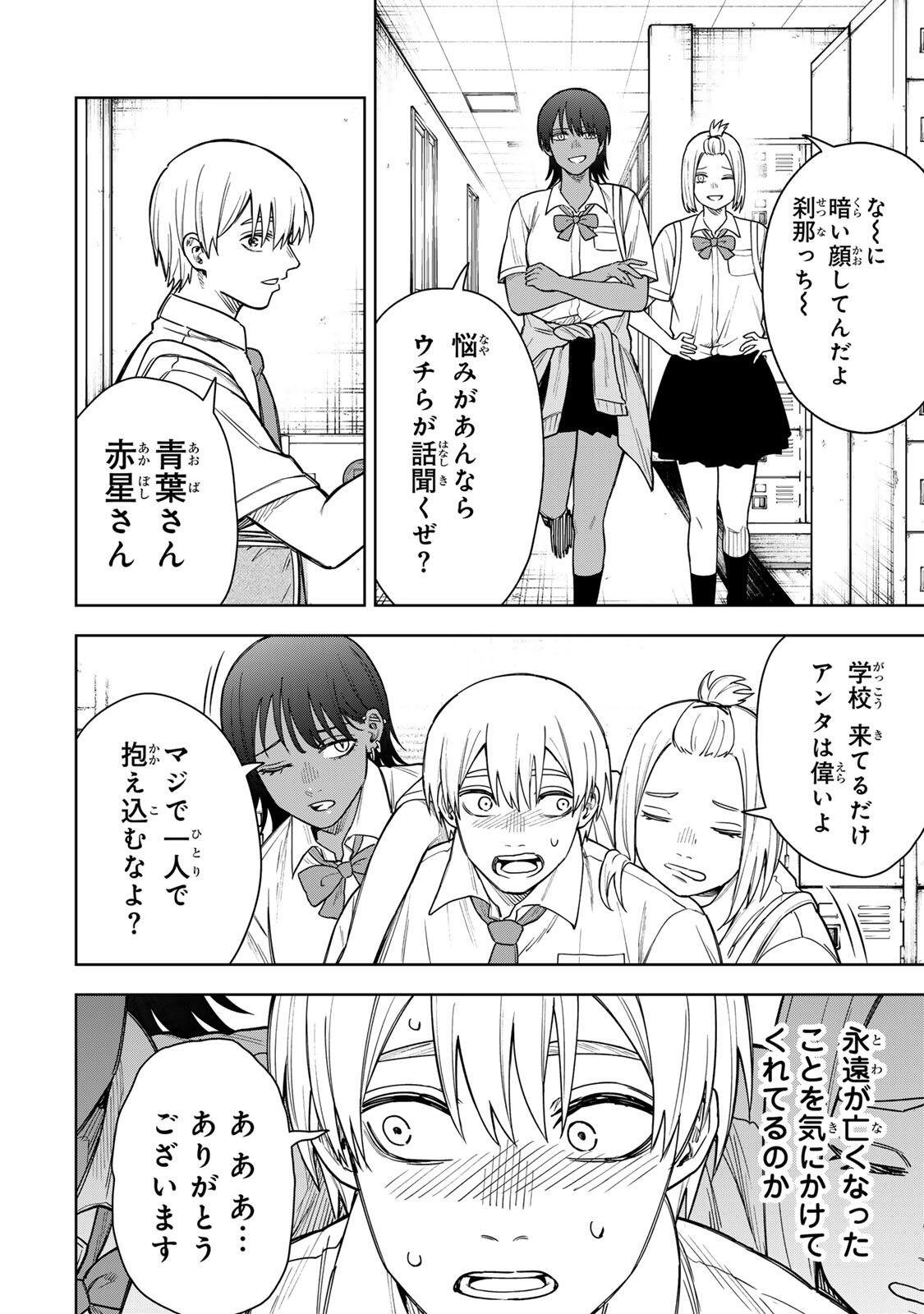 Soshite setsuna wa kurikaesu - Chapter 3 - Page 2